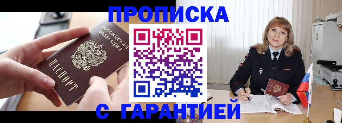 прописка законно в Елизово