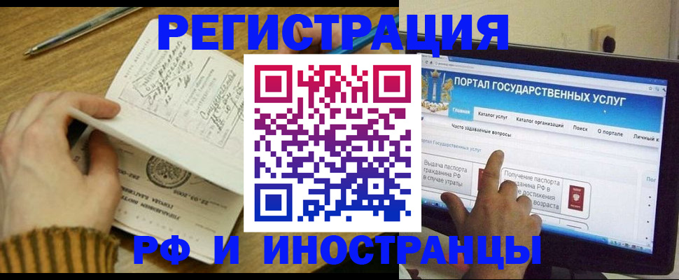 прописка для работы в Елизово