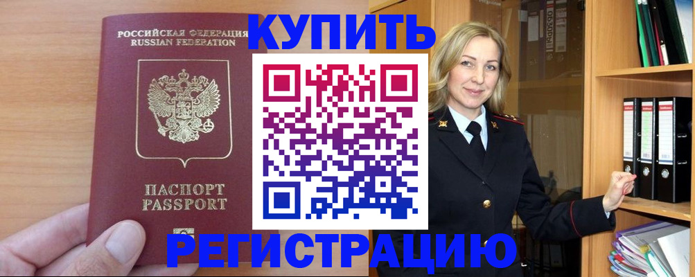 прописка регистрация в Елизово