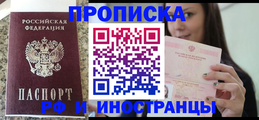 прописка для школы в Елизово