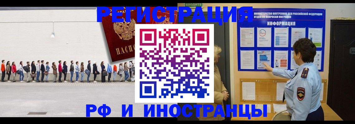 временная регистрация законно в Елизово